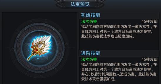 《乱斗西游》的白羽炎火扇（羽扇红烈火）